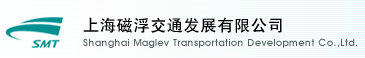 上海磁浮交通发展有限公司